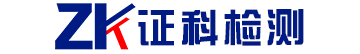 安徽证科检测技术有限公司